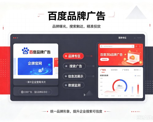 鹤山百度品牌广告