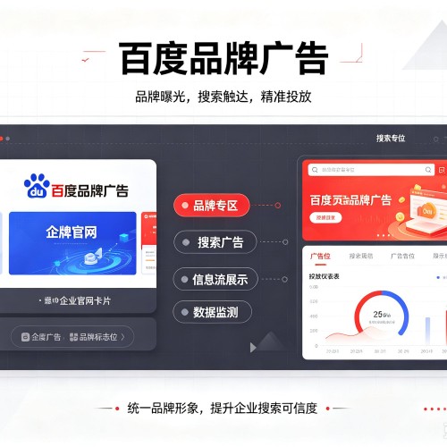 鹤山百度品牌广告